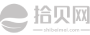 拾贝生活号